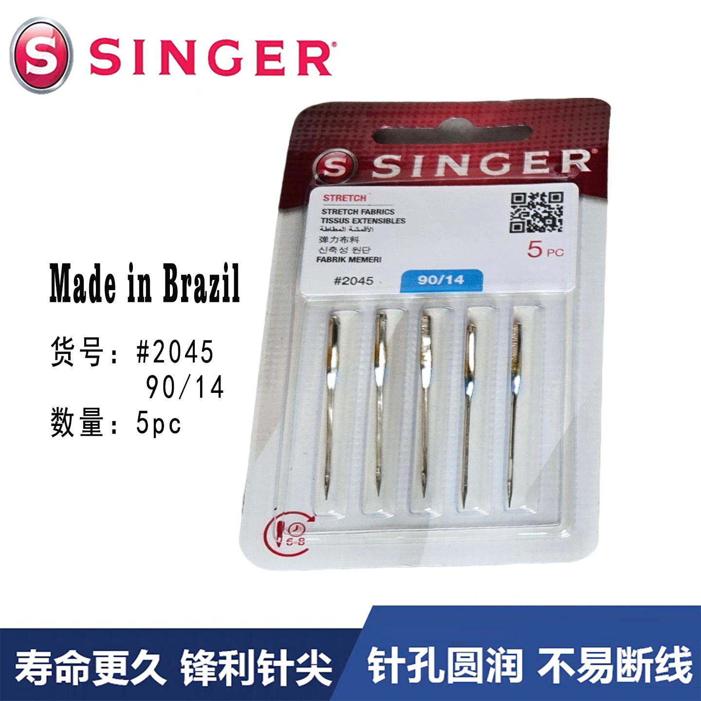 胜家档案专用缝纫机针(90/14号)