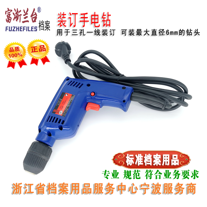 装订手电钻(档案三孔一线工具 ∅6mm 200*145*65mm)