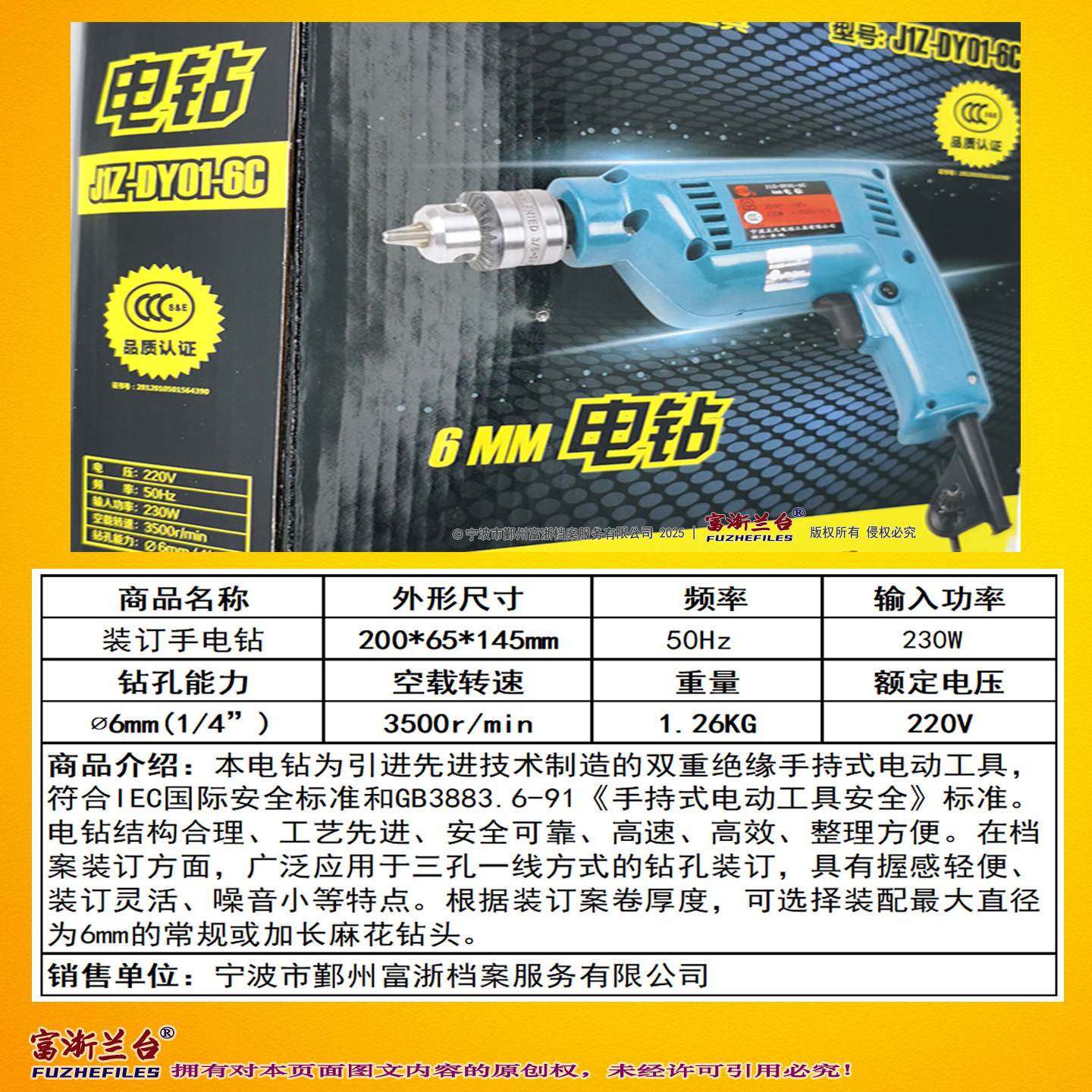 装订手电钻(档案三孔一线工具 ∅6mm 200*145*65mm)