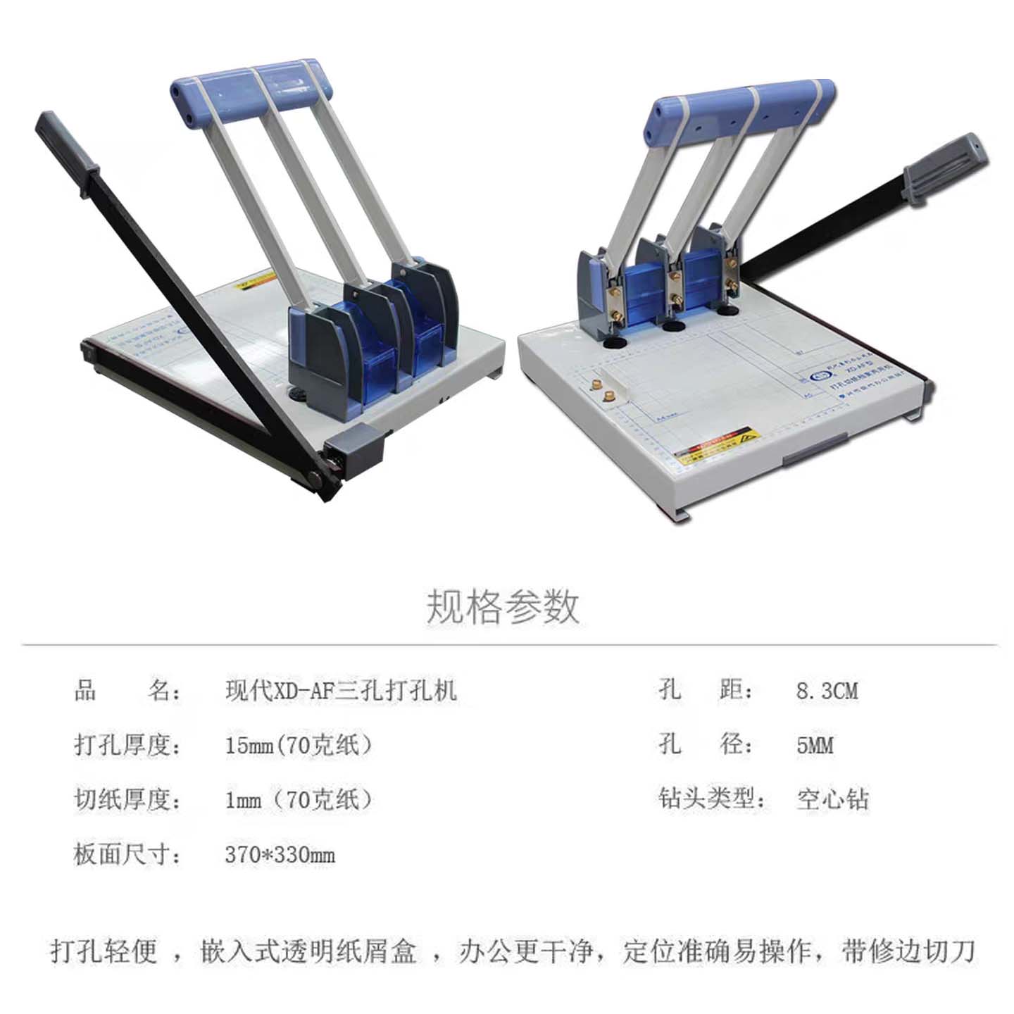 三孔打孔切纸装订机