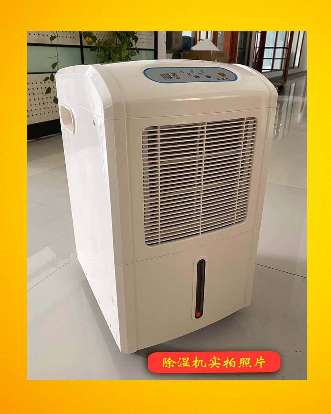 环保型除湿机