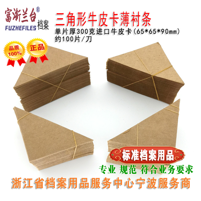 三角形牛皮卡薄衬条