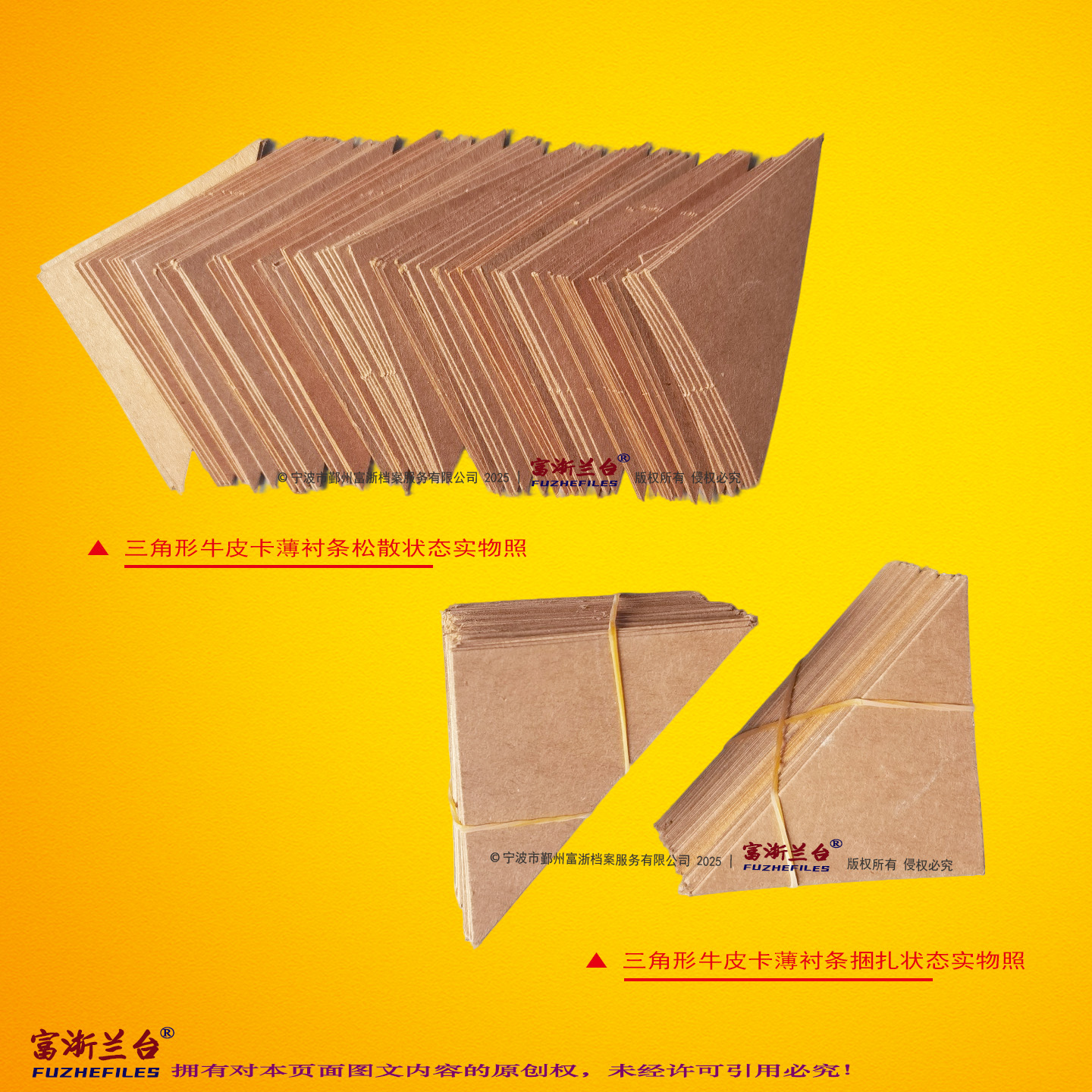 三角形牛皮卡薄衬条