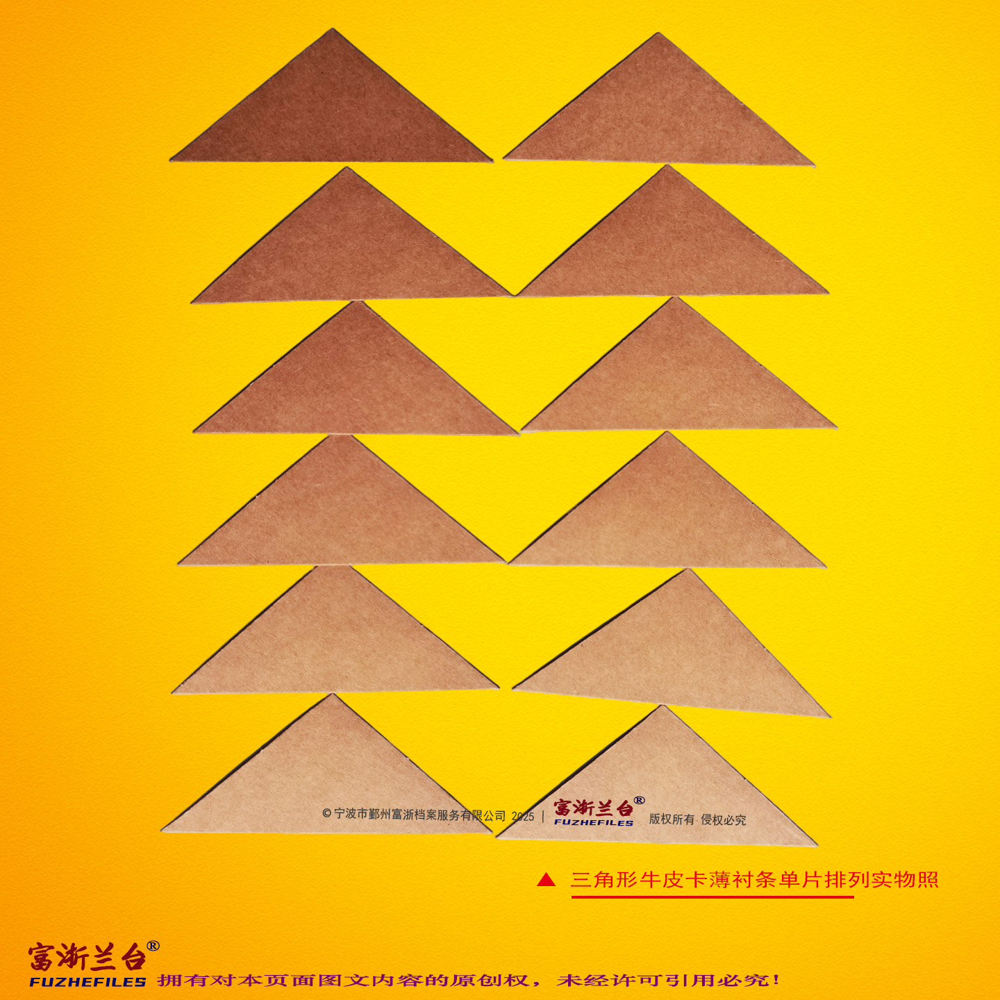 三角形牛皮卡薄衬条