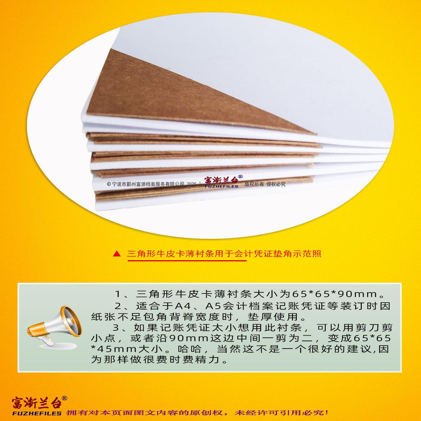 三角形牛皮卡薄衬条