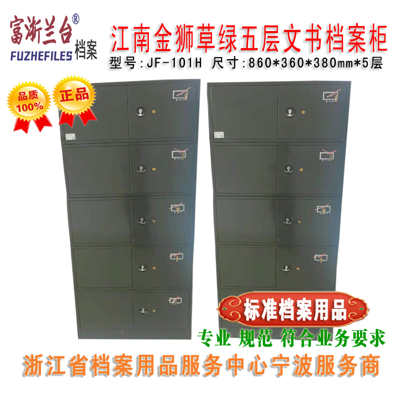 江南金狮草绿五层文书档案柜