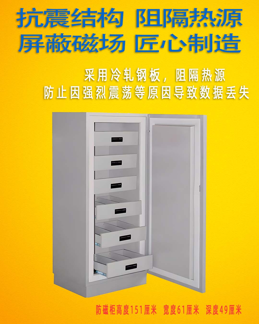 圣达声像档案防磁柜