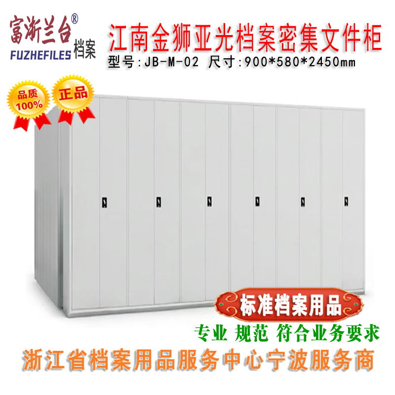 江南金狮亚光档案密集文件柜