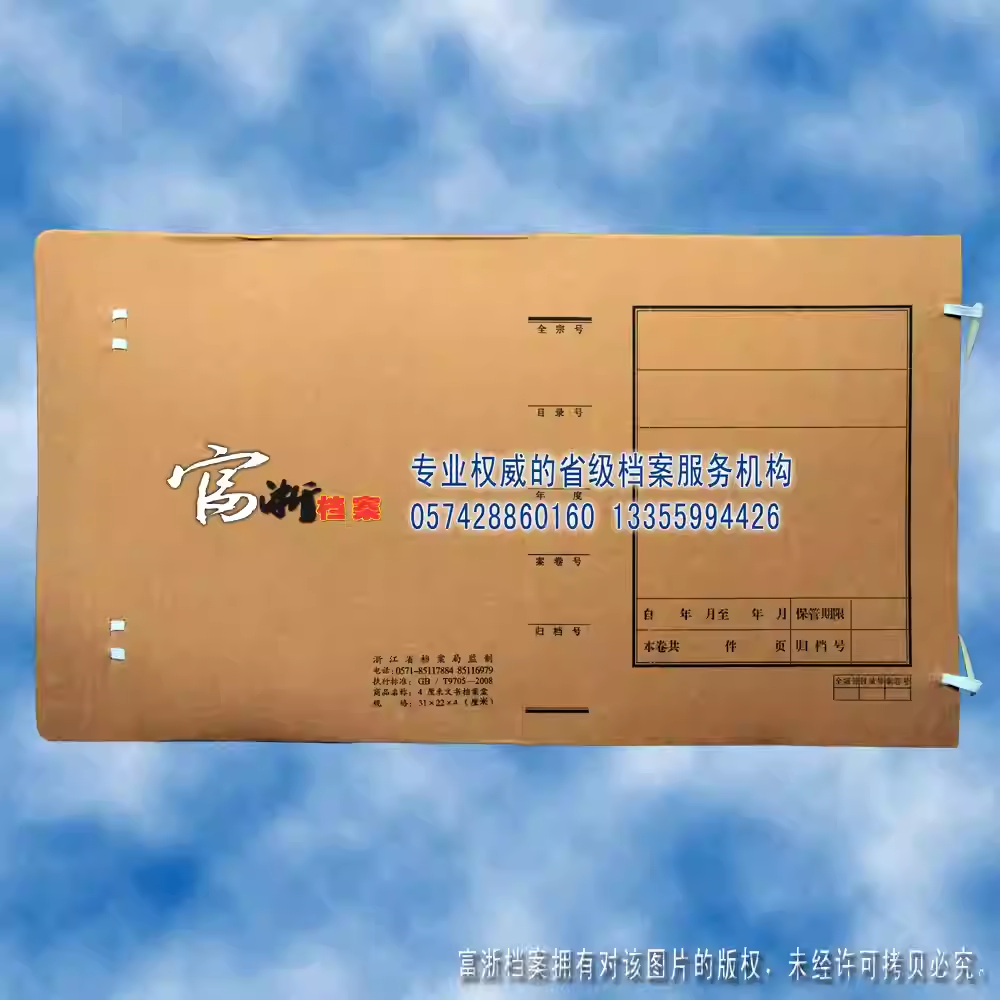 A4老文书档案盒(2-6cm厚度 2008标准)