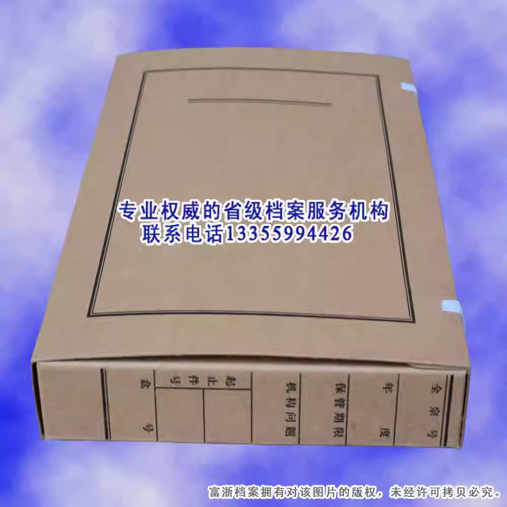 A4新文书档案盒(1-10cm厚度 2015标准)