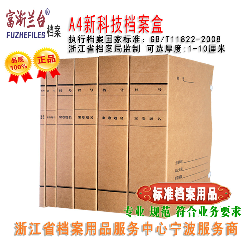 A4新科技档案盒(1-10cm厚度 2008标准)
