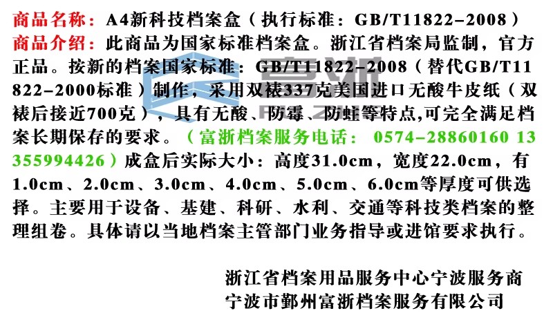 A4新科技档案盒(1-10cm厚度 2008标准)