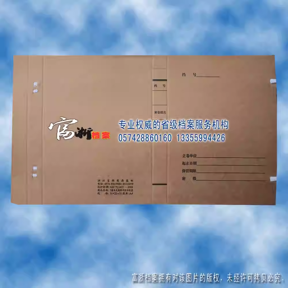 A4新科技档案盒(1-10cm厚度 2008标准)