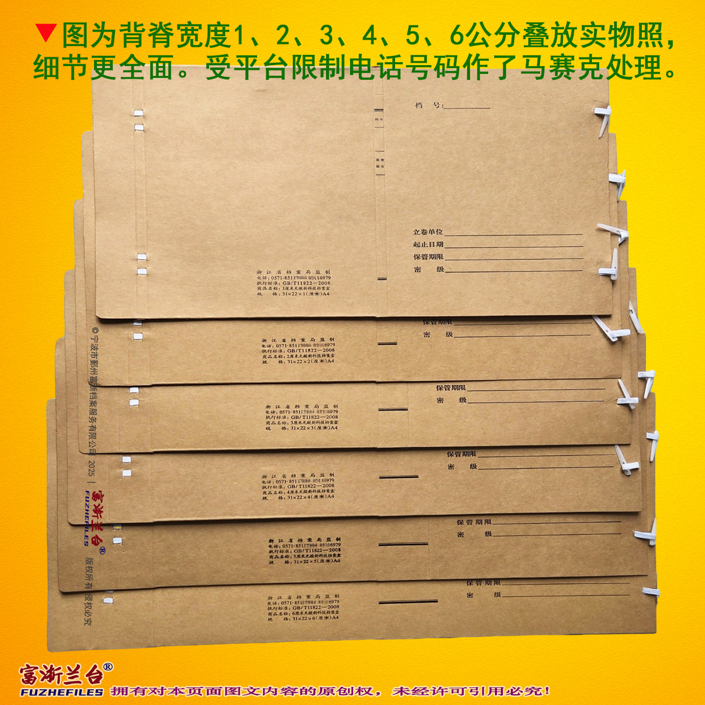 A4新科技档案盒(2008标准)