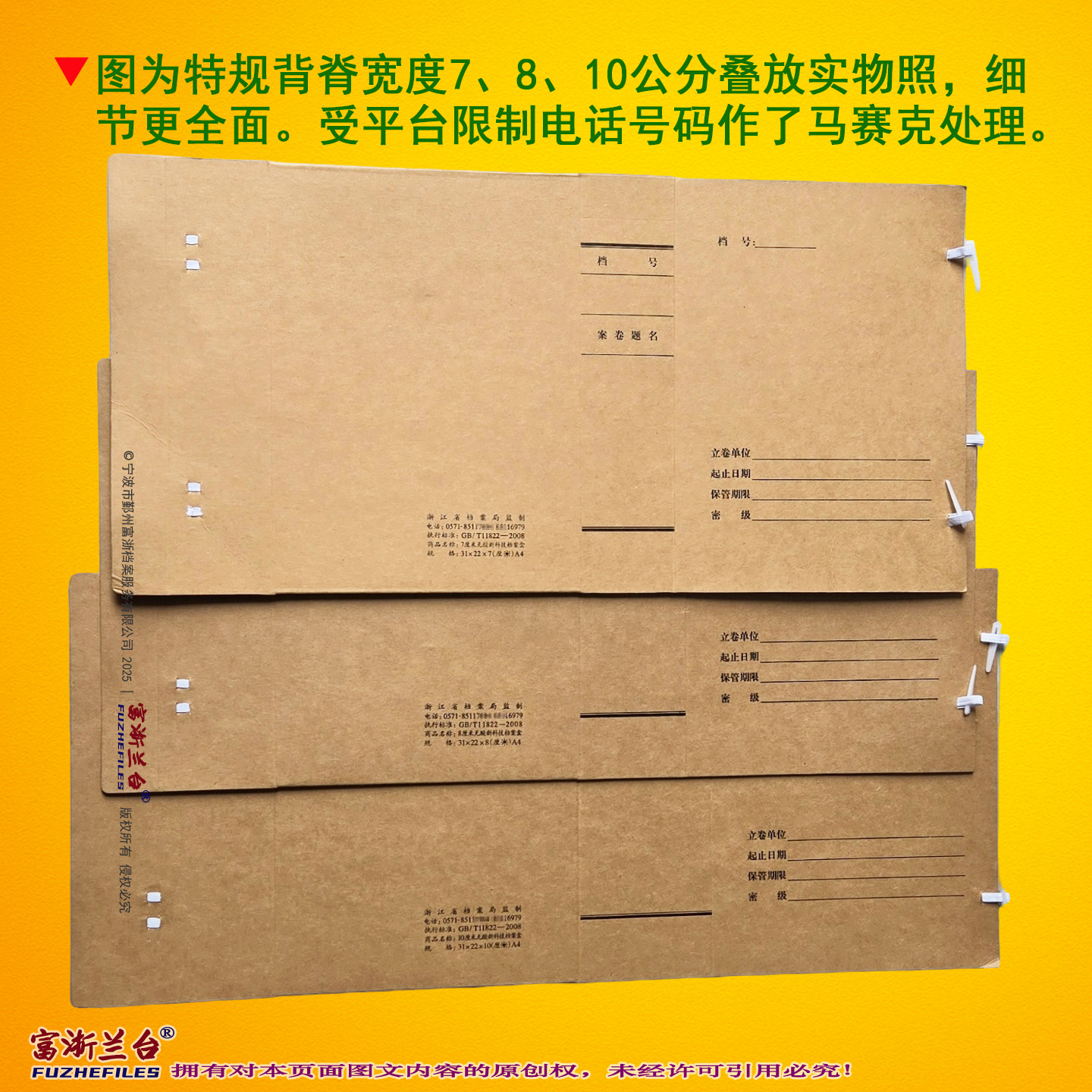A4新科技档案盒(2008标准)