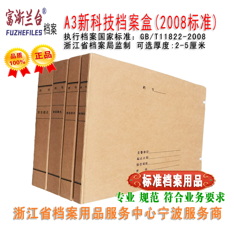 A3新科技档案盒(2-5cm厚度 2008标准)