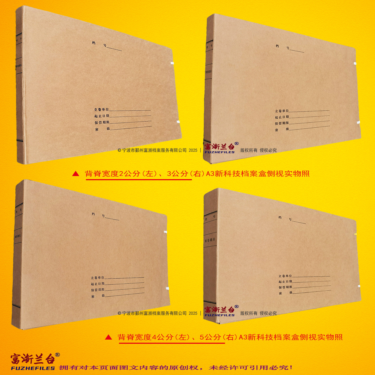 A3新科技档案盒(2-5cm厚度 2008标准)