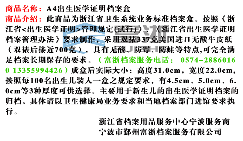 A4出生医学证明档案盒