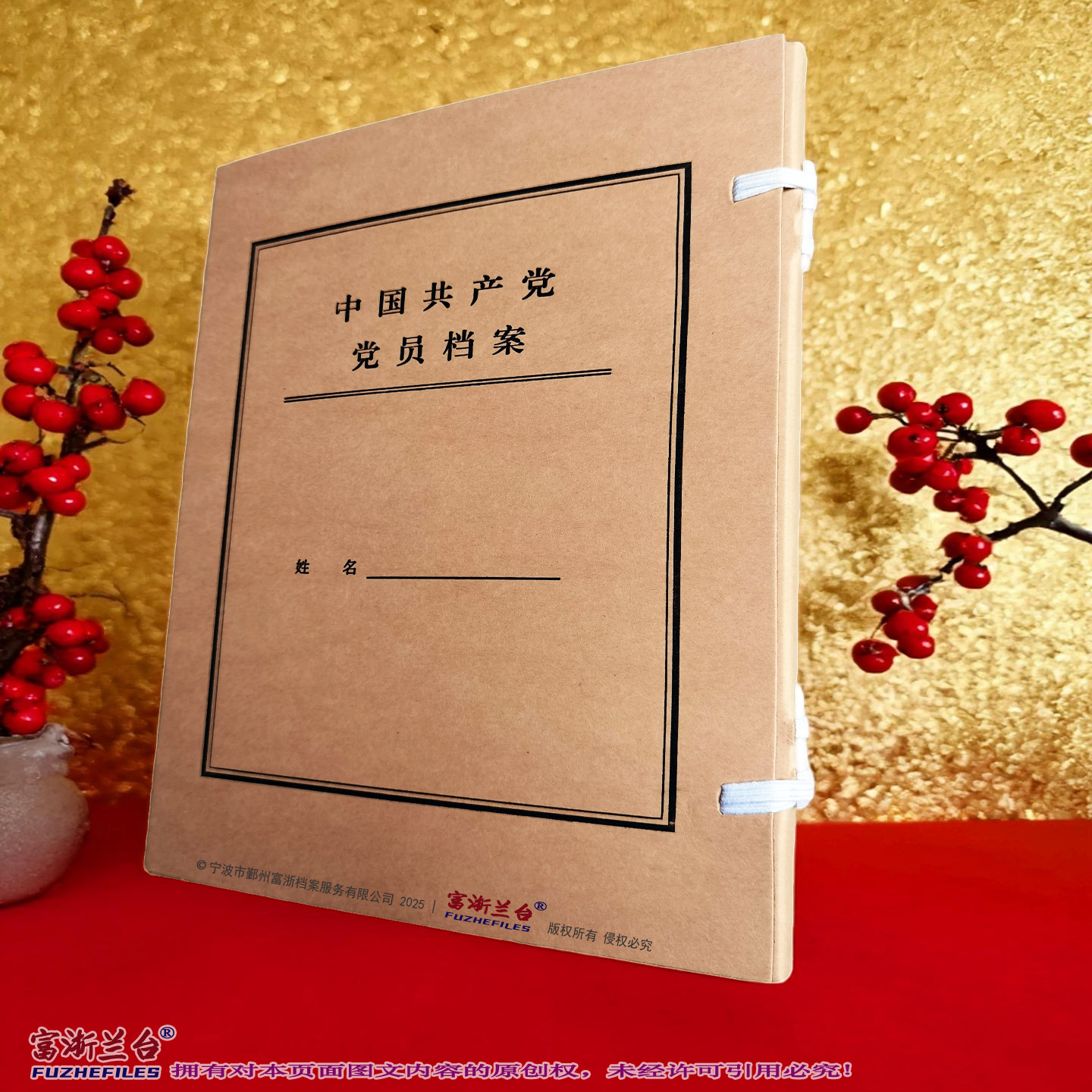 A4中国共产党党员档案盒