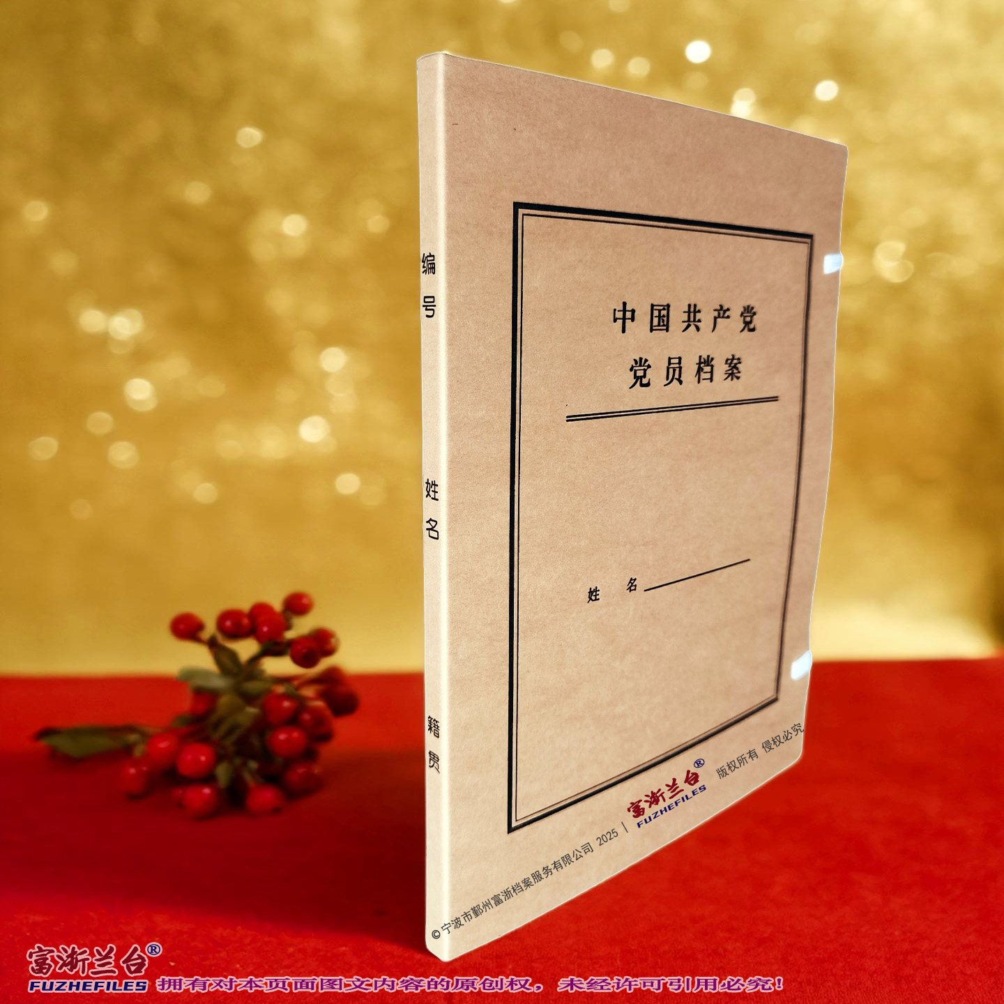 A4中国共产党党员档案盒