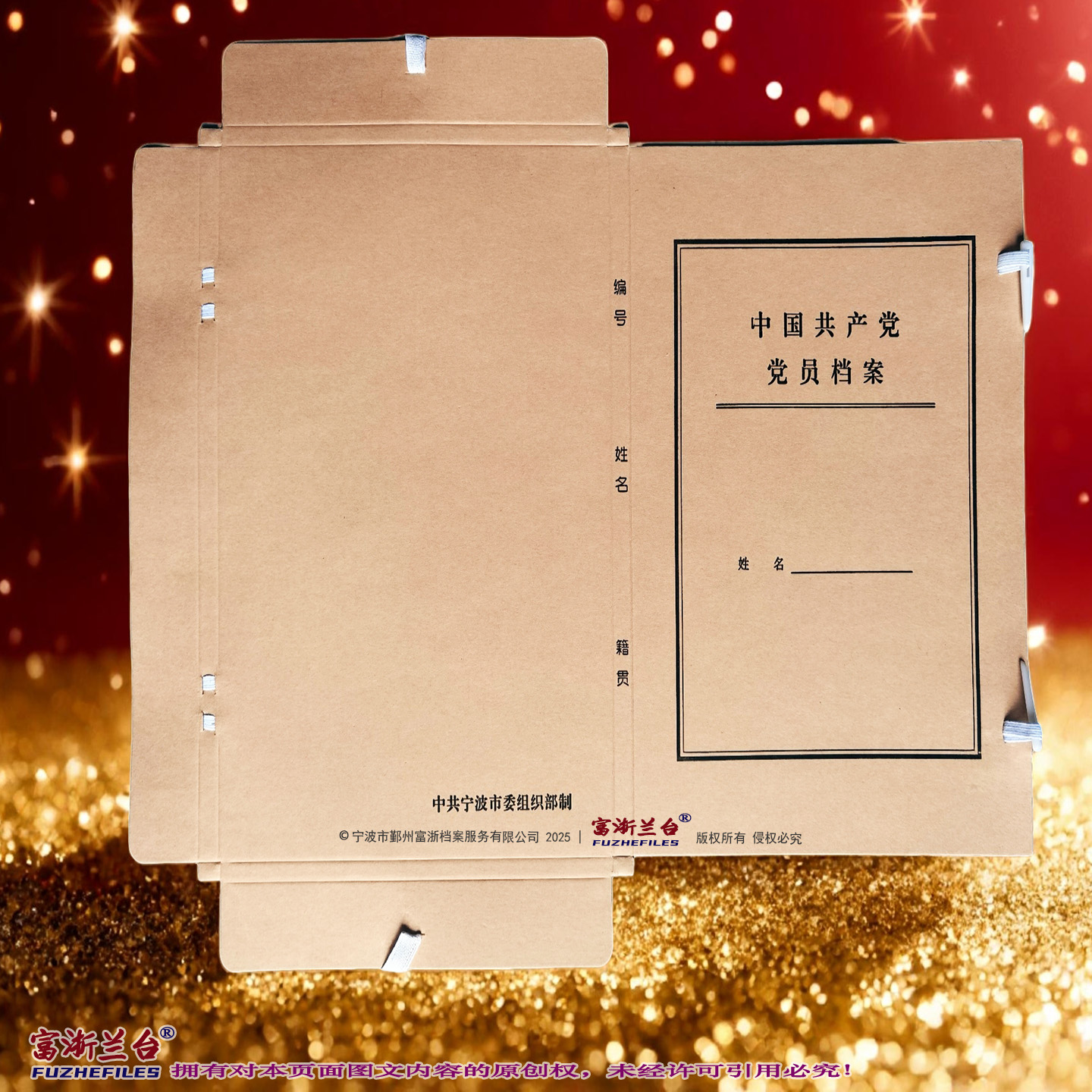 A4中国共产党党员档案盒