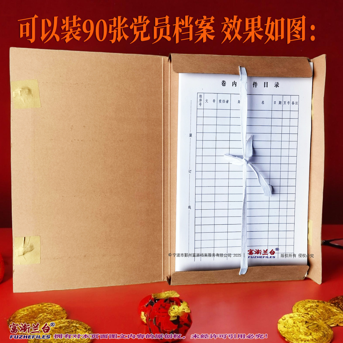 A4中国共产党党员档案盒