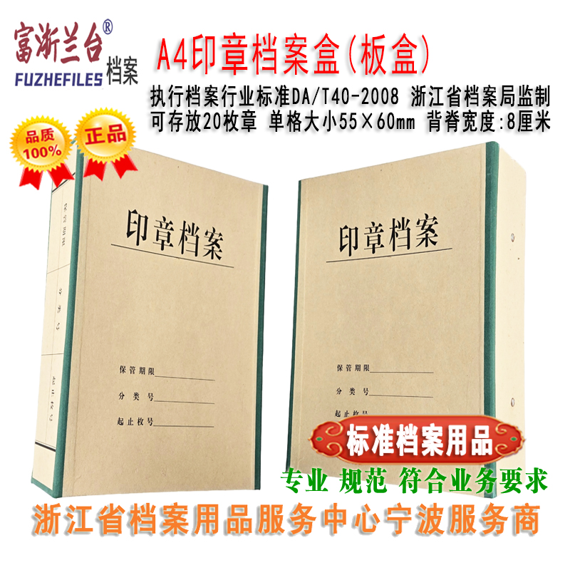 A4印章档案盒(板盒)