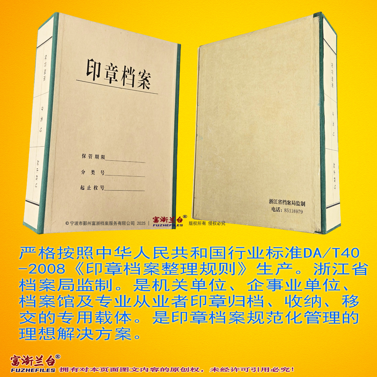 A4印章档案盒(板盒)