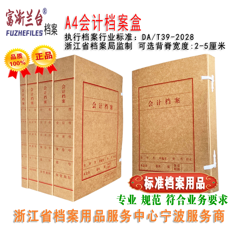A4会计档案盒(2-5cm背脊宽度 2008标准)
