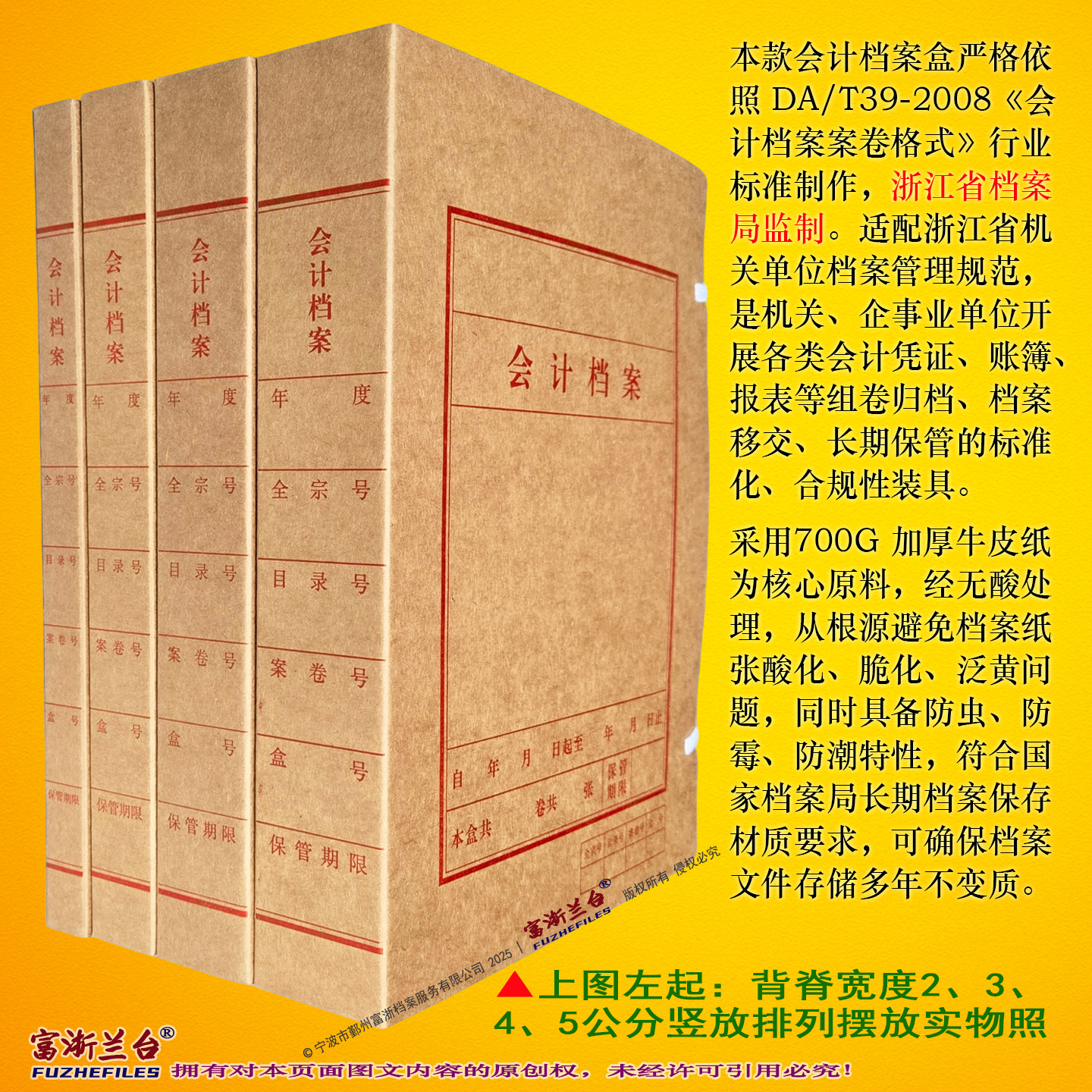A4会计档案盒(2008标准)