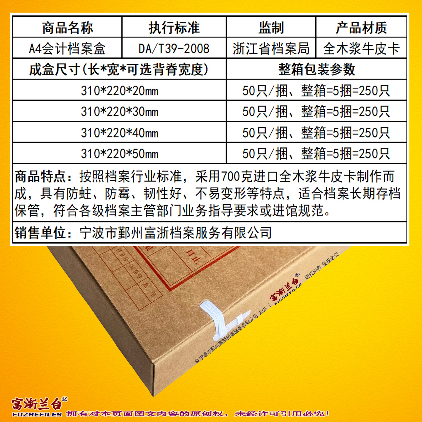 A4会计档案盒(2008标准)
