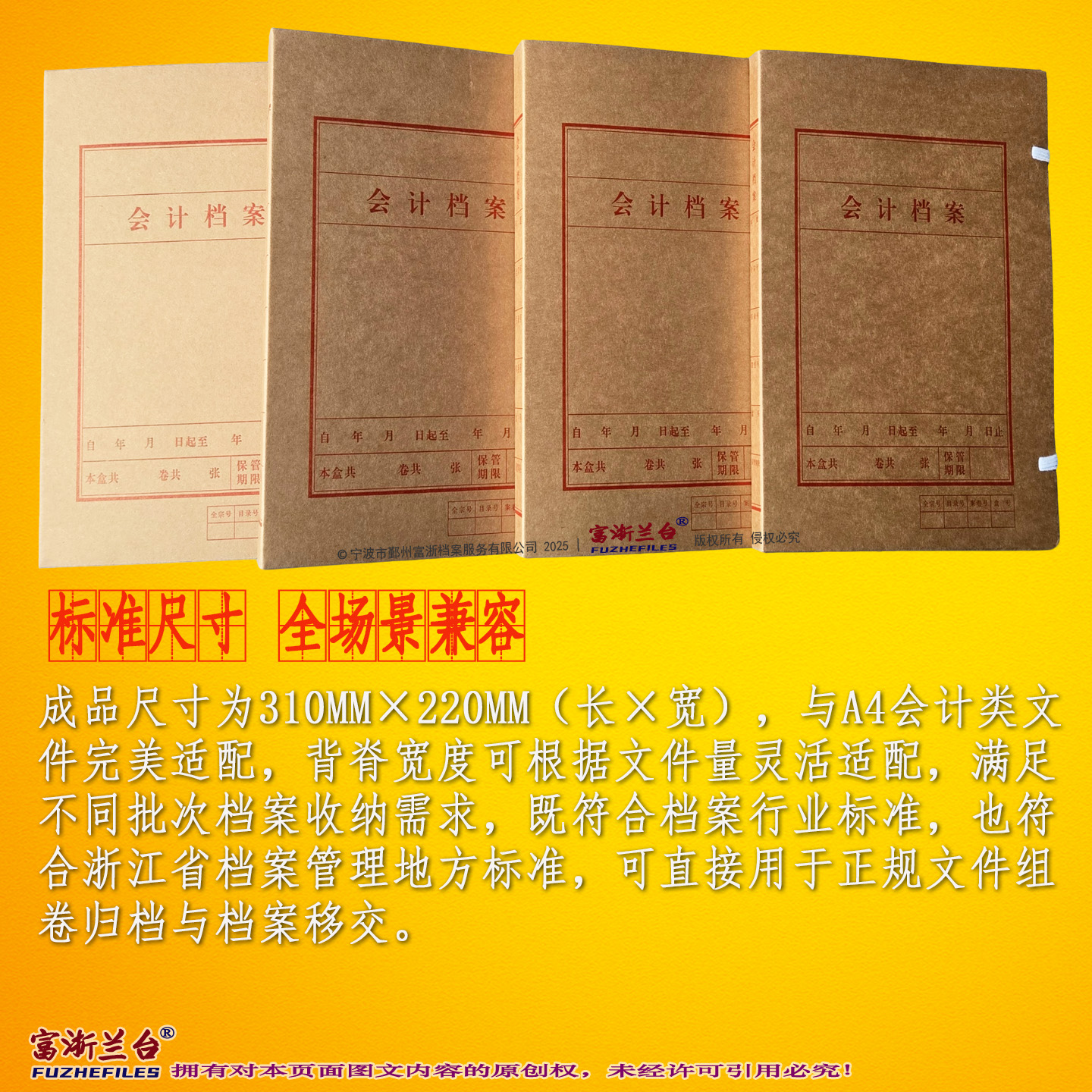 A4会计档案盒(2008标准)
