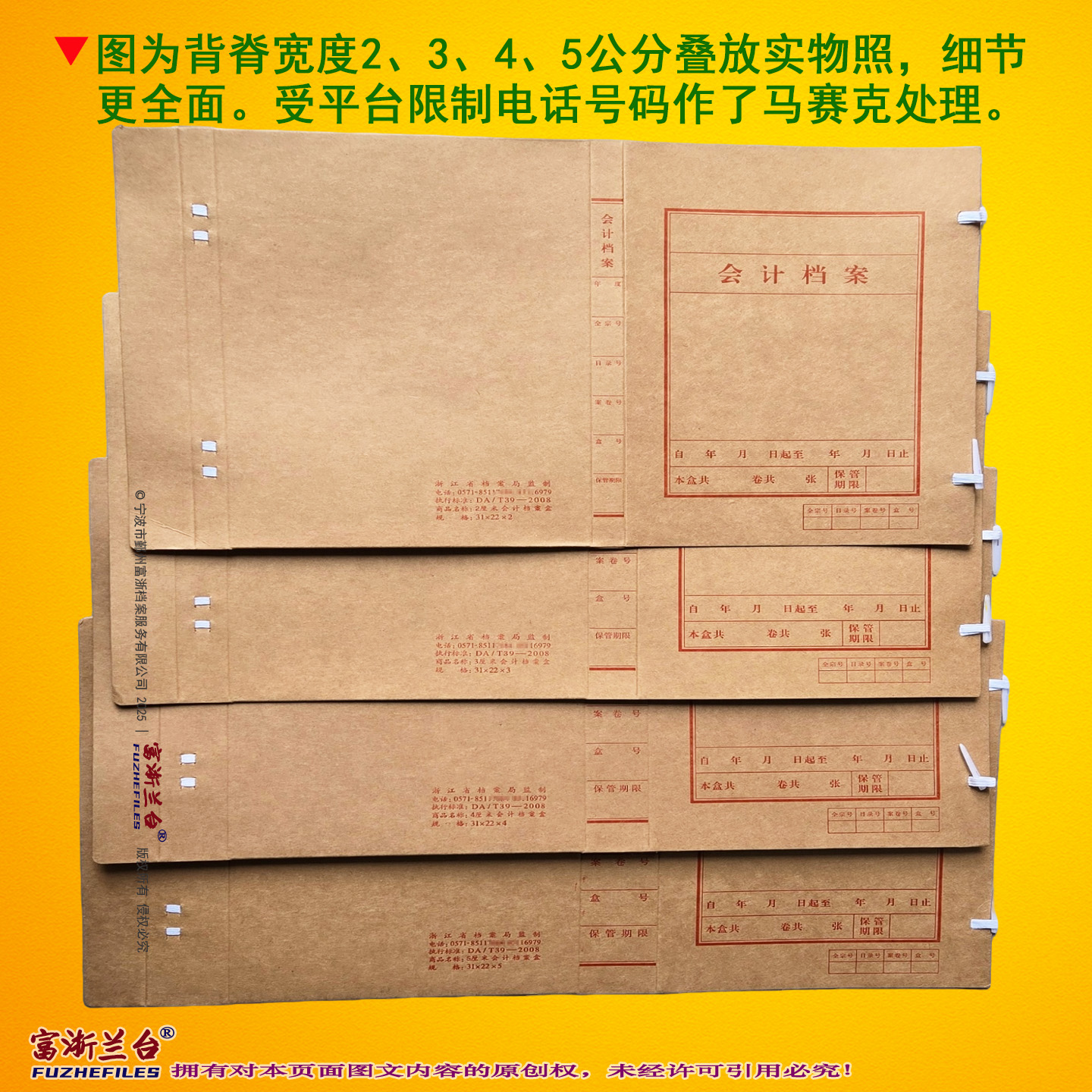 A4会计档案盒(2008标准)