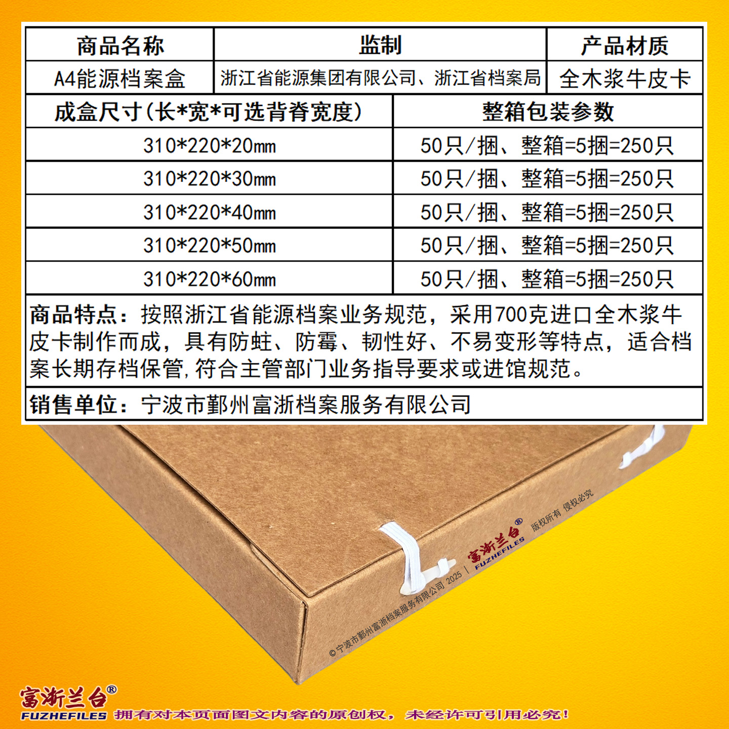 A4能源档案盒