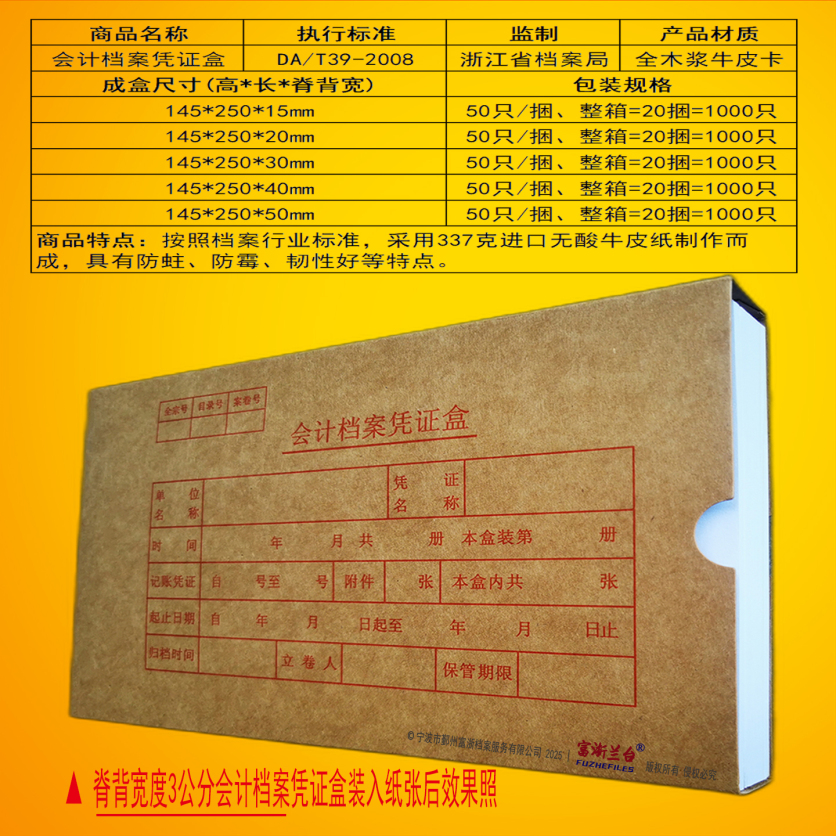 32K会计档案凭证盒(14.5*25款 2008标准)