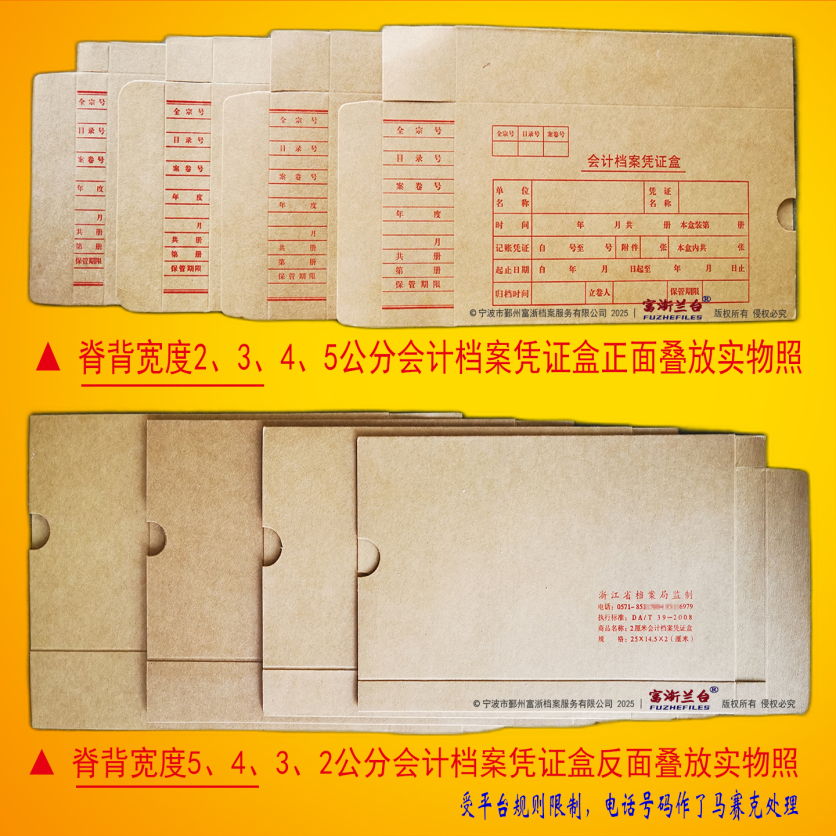 32K会计档案凭证盒(14.5*25款 2008标准)