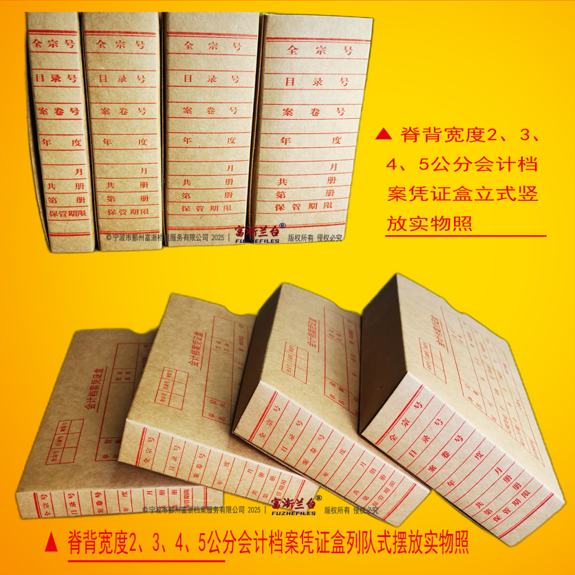 32K会计档案凭证盒(14.5*25款 2008标准)