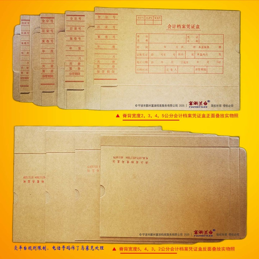 A5会计档案凭证盒(15.5*26款 2008标准)