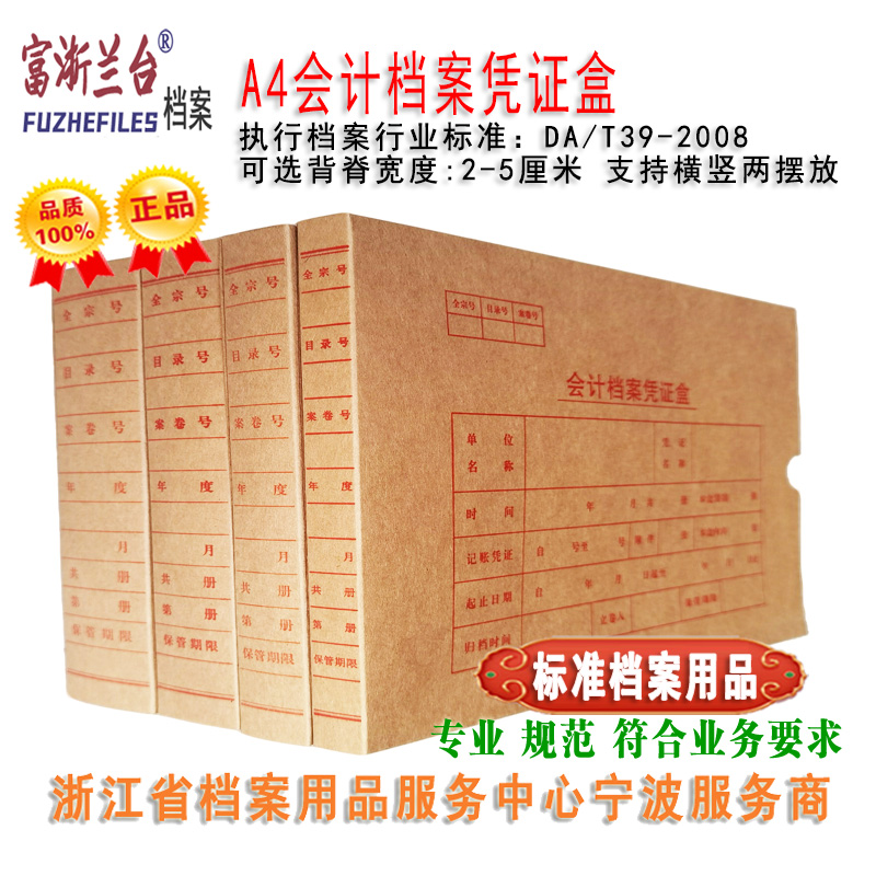 A4会计档案凭证盒(2008标准)