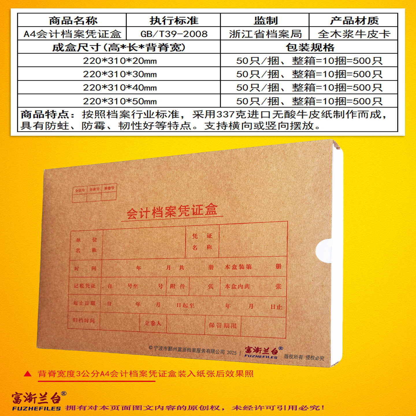 A4会计档案凭证盒(2008标准)