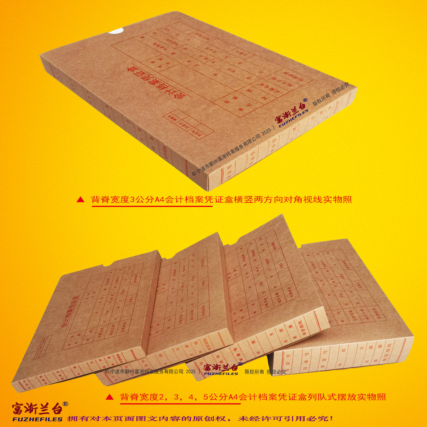 A4会计档案凭证盒(2008标准)