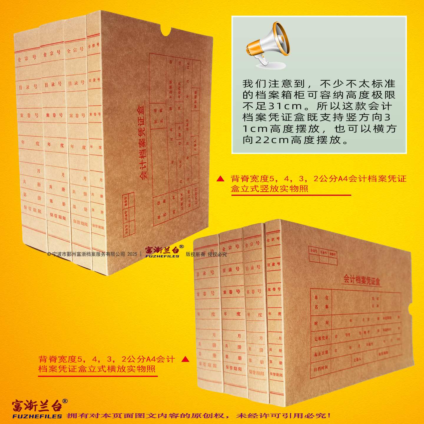 A4会计档案凭证盒(2008标准)