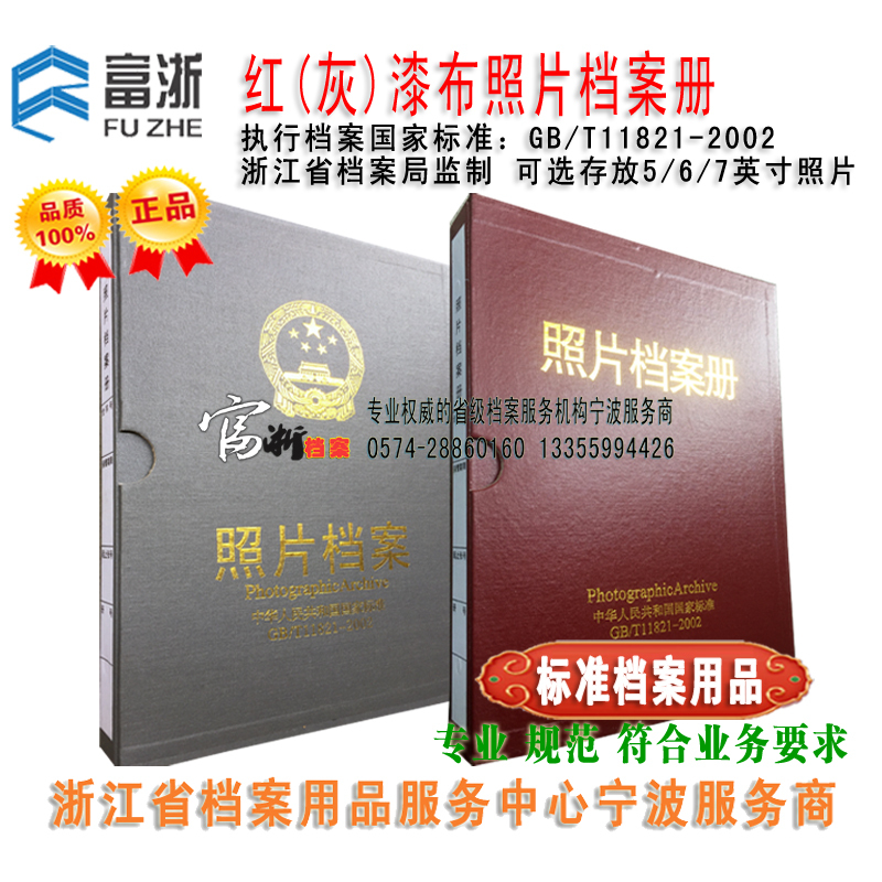 红/灰漆布照片档案册(2002标准)
