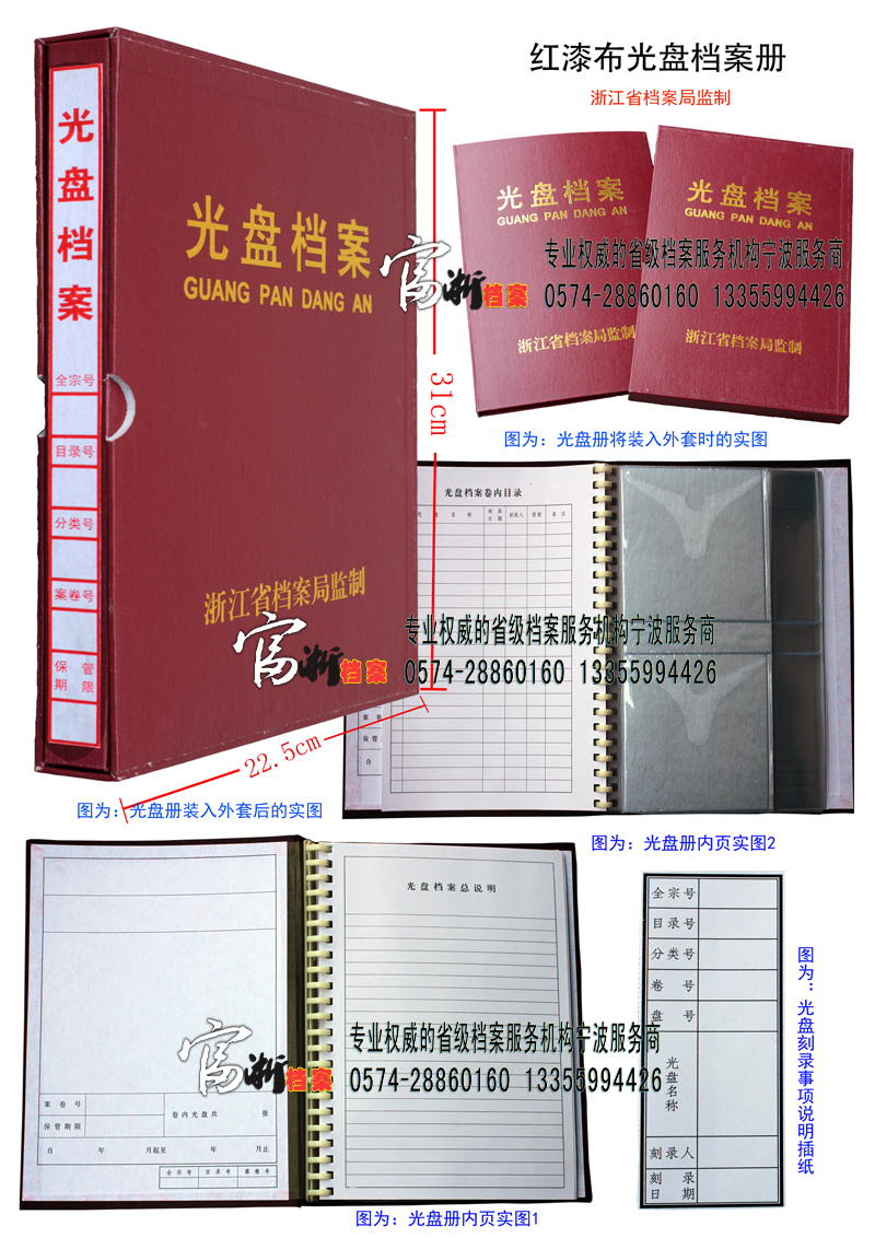 红漆布光盘档案册