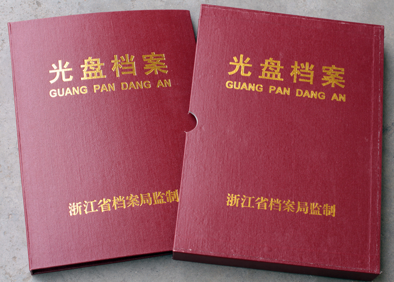 红漆布光盘档案册