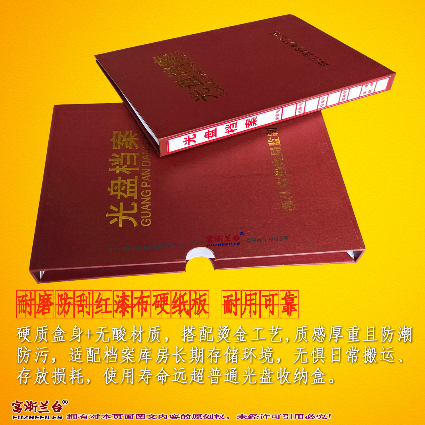 红漆布光盘档案册