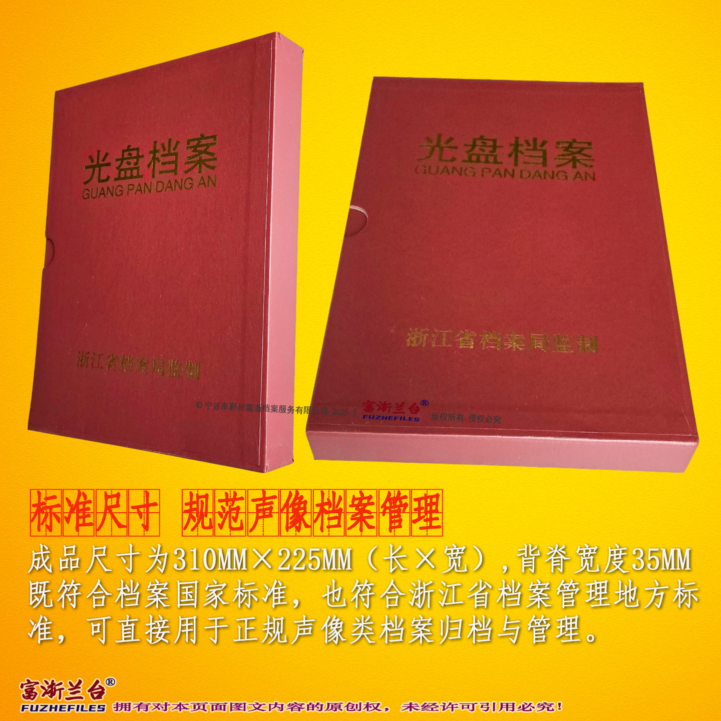 红漆布光盘档案册