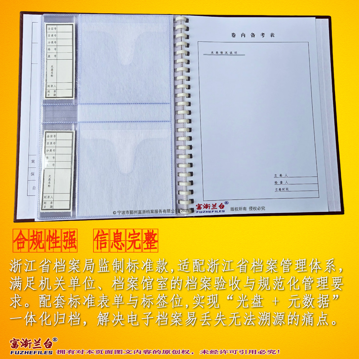 红漆布光盘档案册