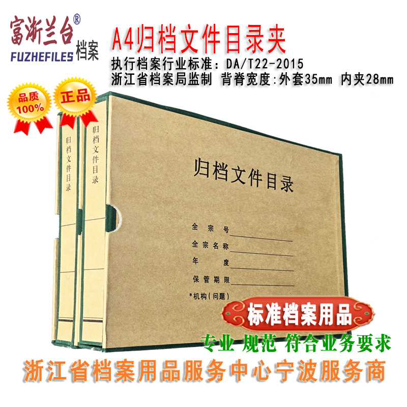A4归档文件目录夹(3.5cm背脊宽度 2015标准)