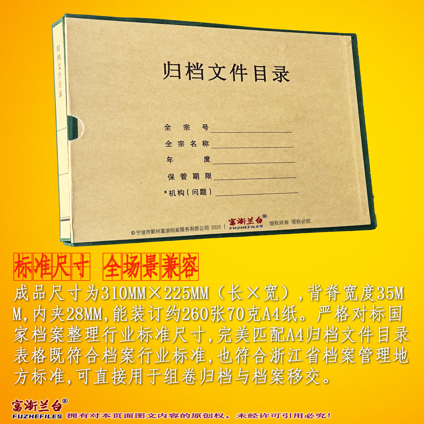 A4归档文件目录夹(4cm背脊宽度 2015标准)
